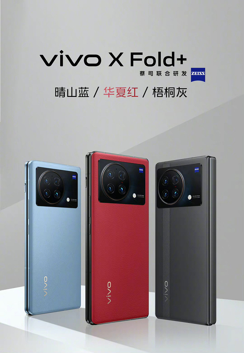 9999 元起，vivo X Fold + 折叠旗舰正式发布：搭载骁龙 8+ Gen 1，支持双 5G 双卡双通 - 1