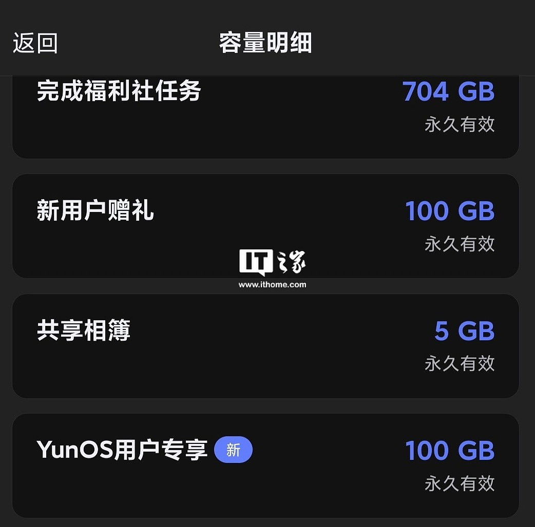 YunOS 空间服务将于 2023 年 1 月 5 日下线，可领阿里云盘 100GB 永久空间 - 8