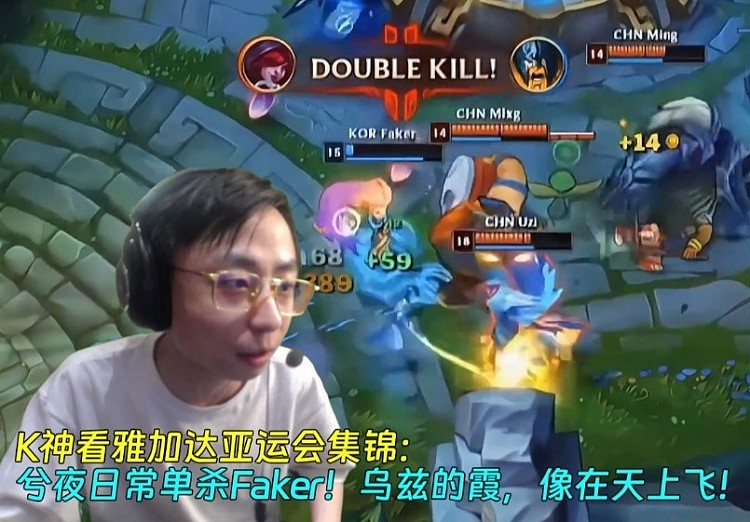 水晶哥看雅加达亚运会集锦：兮夜单杀Faker 乌兹的霞像在天上飞！ - 1