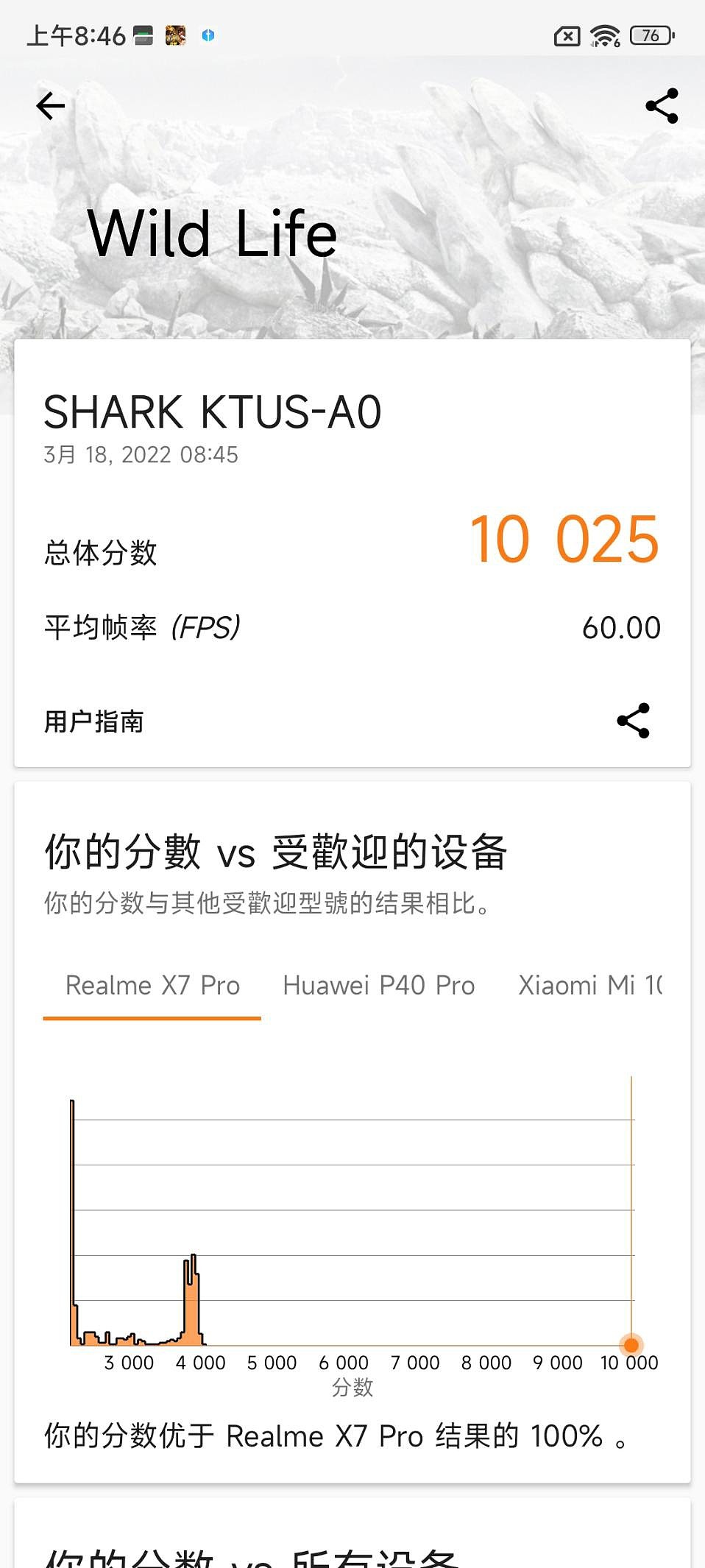 【IT之家评测室】黑鲨 5 Pro 游戏手机评测：稳扎稳打的驯龙高手 - 22