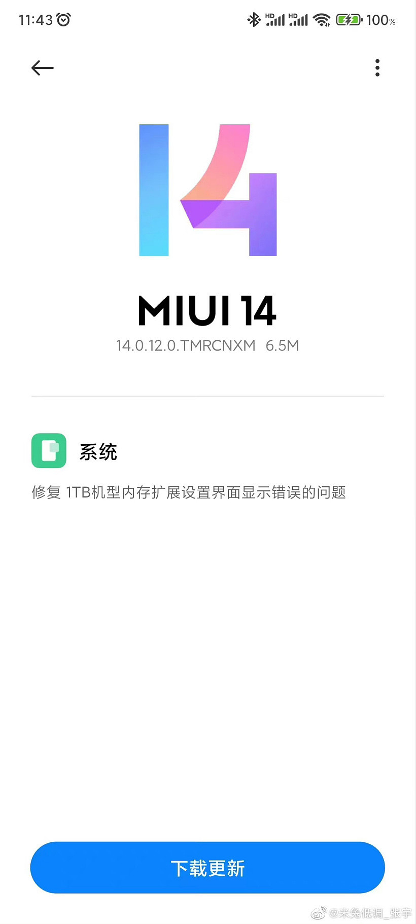 Redmi Note12 Turbo 手机 1TB 版本灰度推送 MIUI 14.0.12 更新，修复内存扩展显示问题 - 2