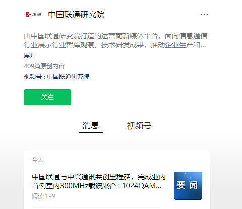 中国联通、中兴通讯完成业内首例室内 300MHz 载波聚合 + 1024QAM 商用验证，峰值速率 5.52Gbps - 2