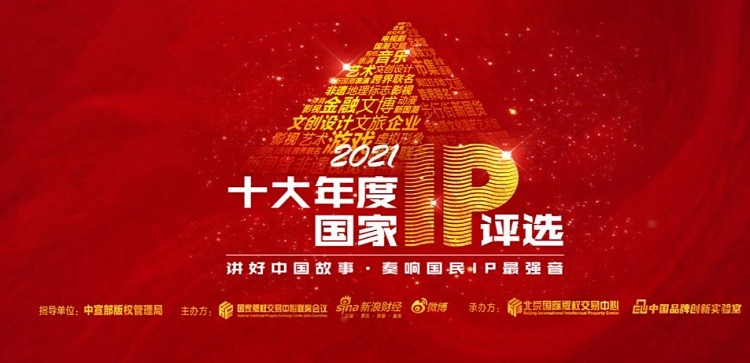十大年度国家ip评选 体育类中国女足成为第二 电竞项目双入榜 - 1