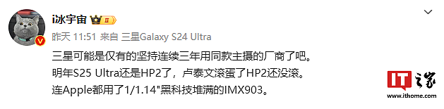 连续三年使用同款主摄？三星 Galaxy S25 Ultra 手机被曝采用 HP2 传感器 - 1
