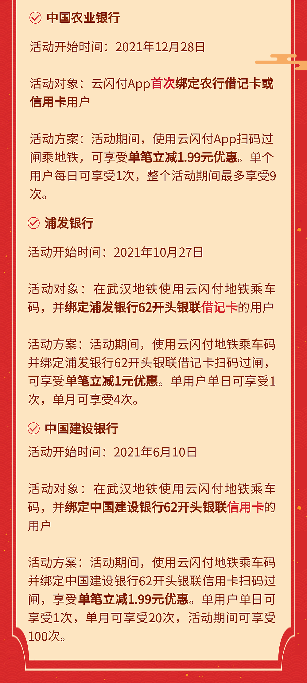 武汉地铁正式支持中国银联闪付过闸乘车，包括华为 / 小米 / OPPO / vivo / 三星 / Apple Pay - 10