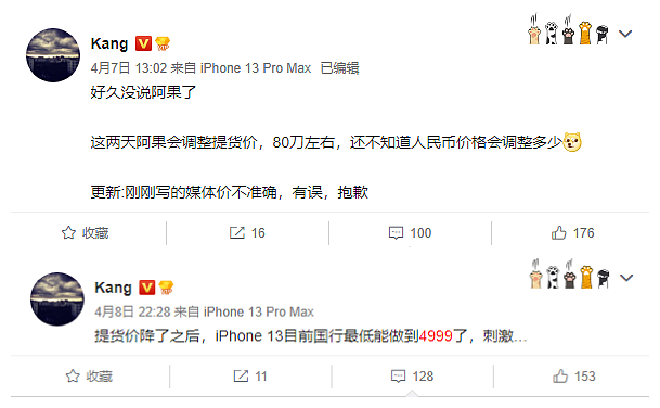 6.1寸iPhone 13提货价下调了 国行零售版降至4999元 - 1