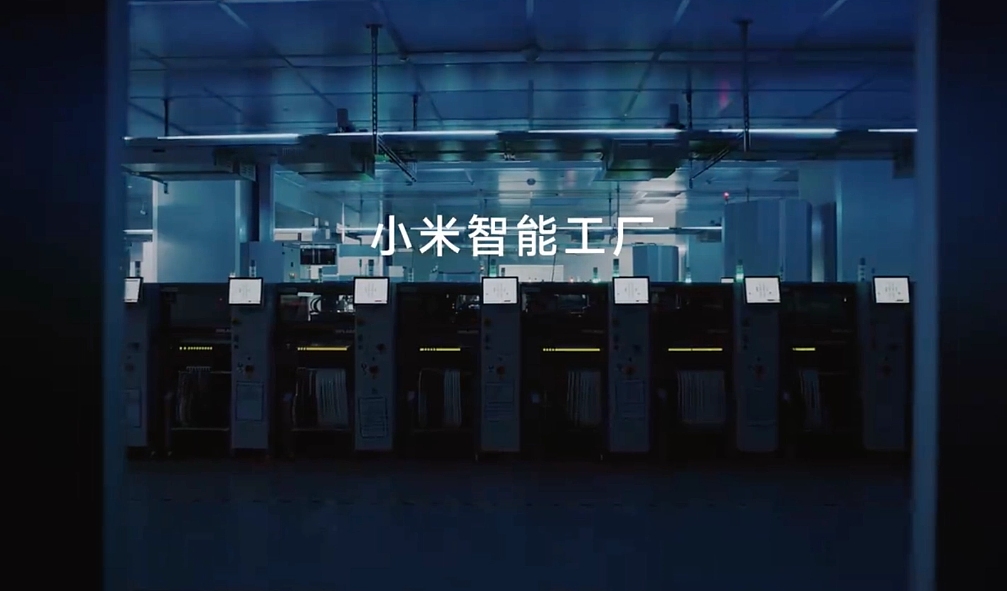 小米北京昌平智能工厂今日落成投产，旗舰手机产能超过千万台 - 2