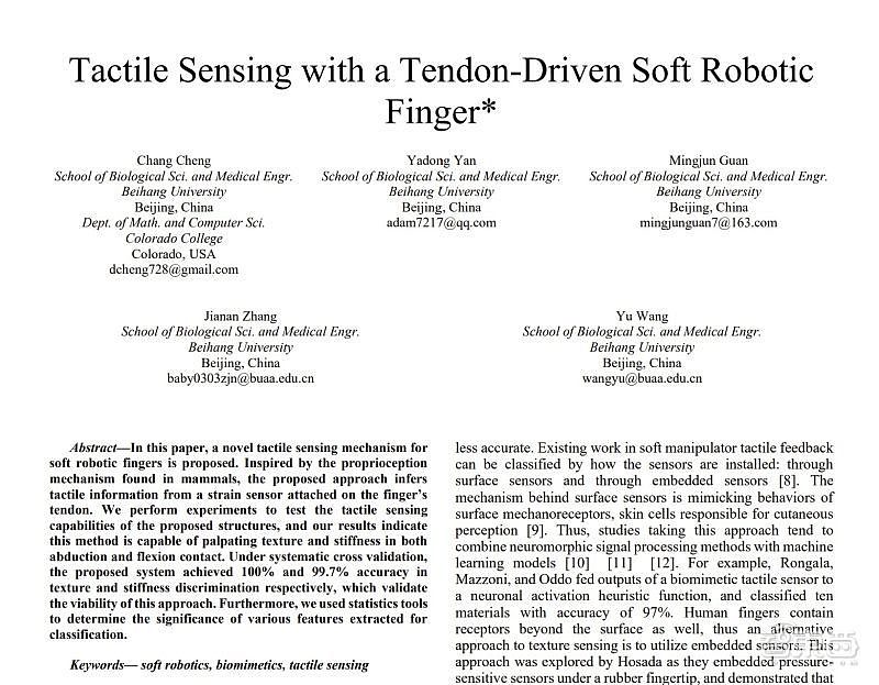 机器人也能有触觉：北航造了根机器手指 纹理识别准确率100％ - 2