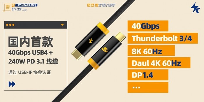 支持40Gbps、240W快充 魅族PANDAER Line King全功能数据线发布 - 1