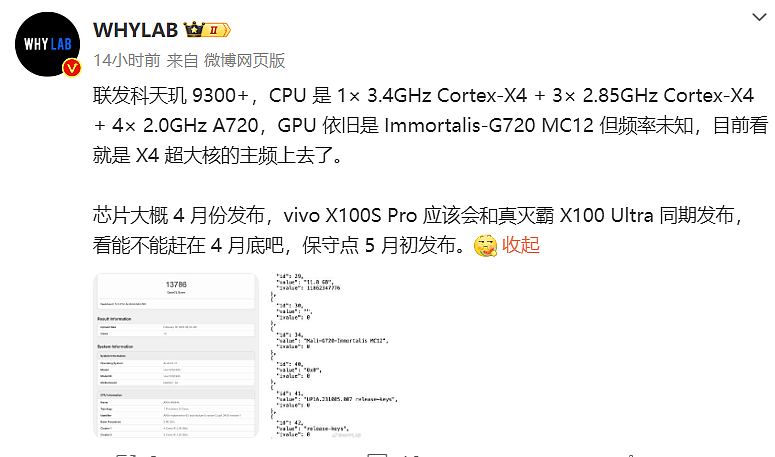 vivo X100S Pro 手机通过无线电认证，预计搭载天玑 9300+ 处理器 - 2
