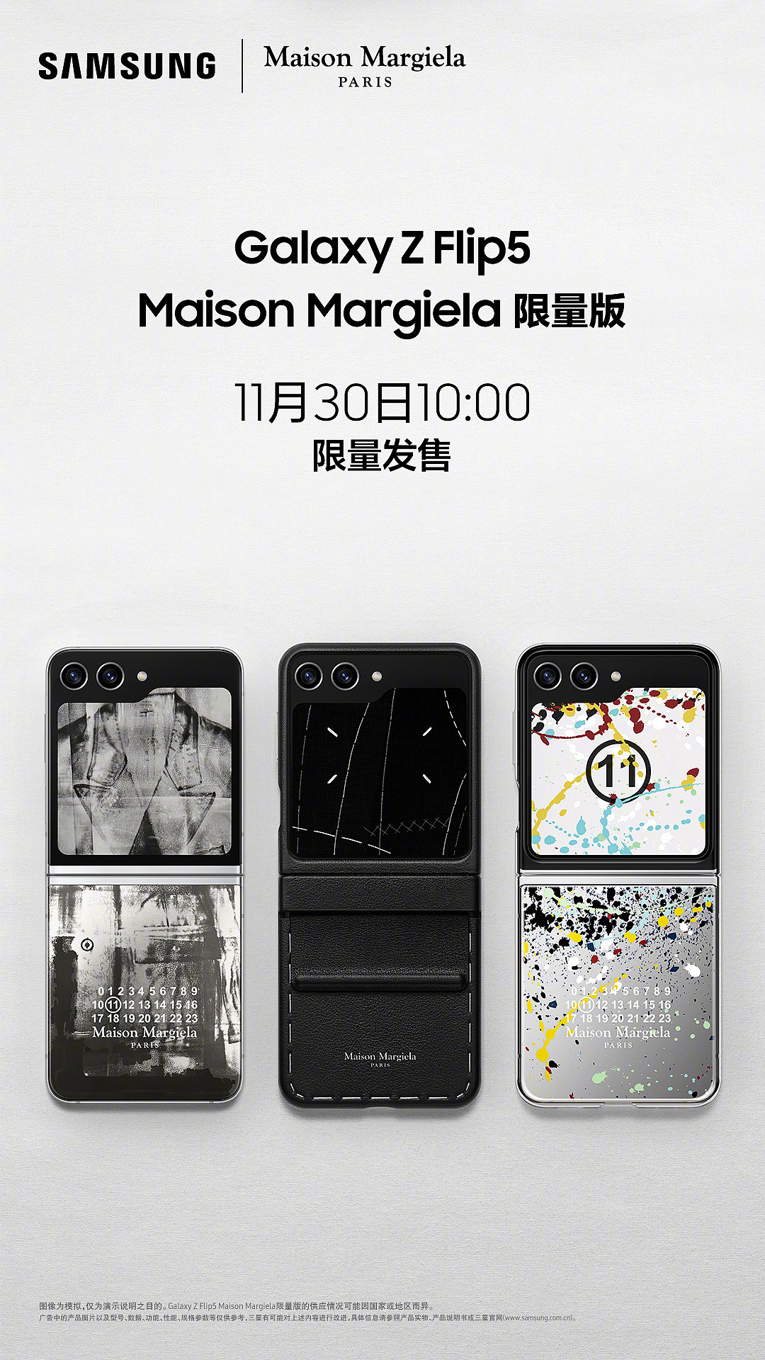 13999 元，三星 Galaxy Z Flip5 Maison Margiela 限量版手机今日开售 - 1