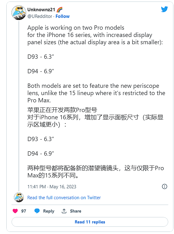 Ross Young：苹果 iPhone 15 系列屏幕 6 月开始量产 - 2