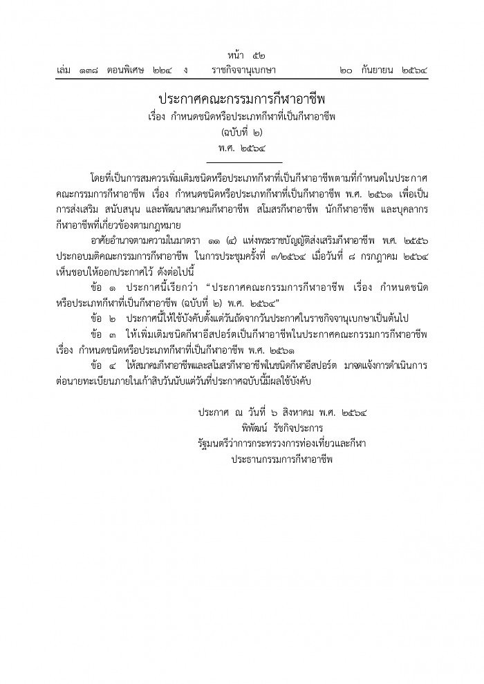 泰国官方承认电竞为正式体育项目 可获得扶持补贴 - 1
