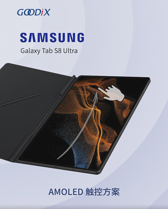 Galaxy Tab S8 Ultra 采用了 AMOLED 触控方案