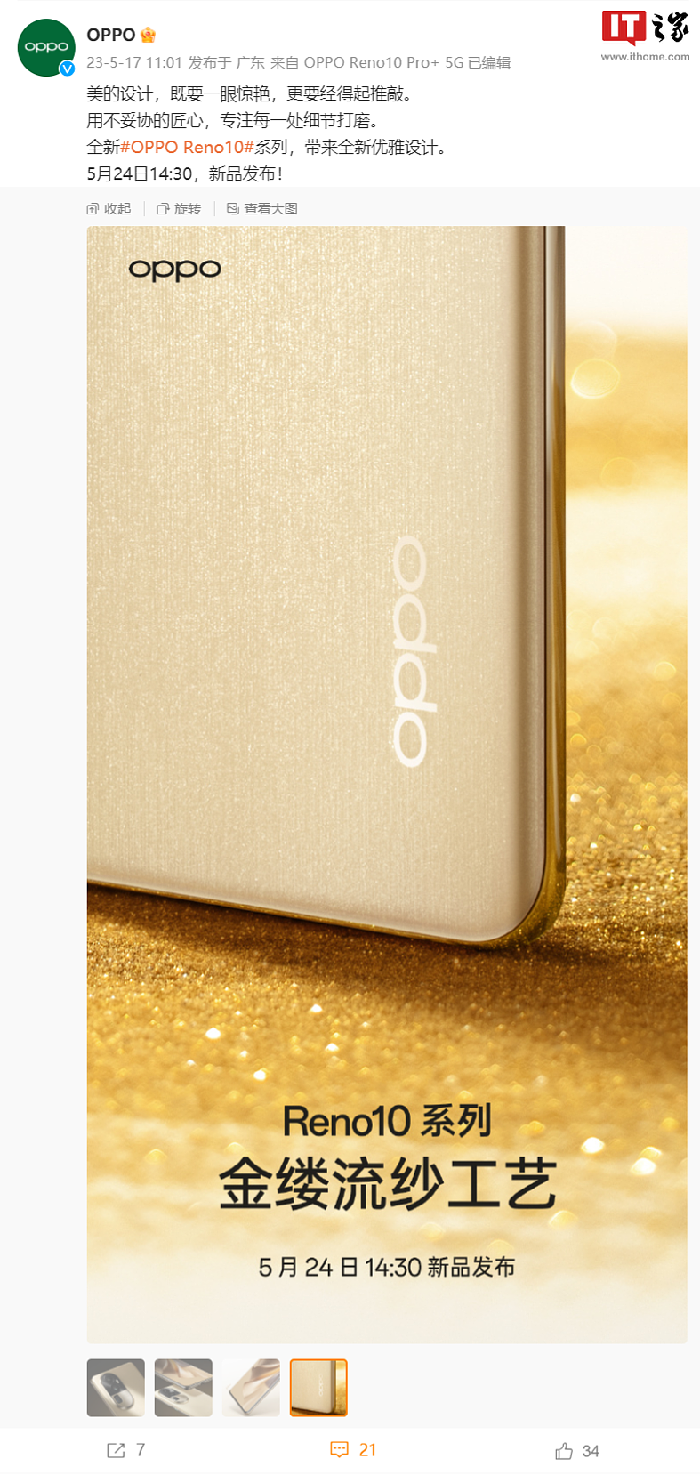 OPPO Reno10 系列手机预热：搭载“视界之窗”，2.12mm 窄下巴边框 - 5
