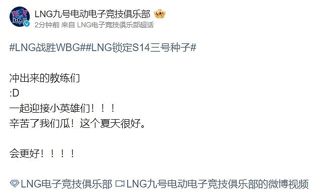 LNG分享场下花絮：冲出来的教练们:D 一起迎接小英雄们！ - 1