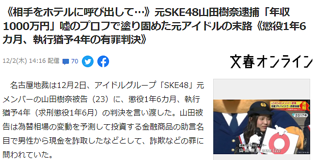 SKE48前偶像山田树奈参与网络诈骗被判有罪 担当诱骗一职 - 4