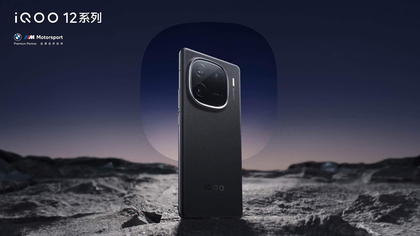 iQOO 12 / Pro 系列手机发布：第三代骁龙 8、自研电竞芯片 Q1，售 3999 元起 - 3