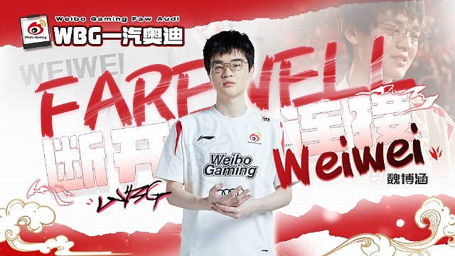 WBG分享Weiwei告别视频：未曾想这么快就要同你说再见了 - 1