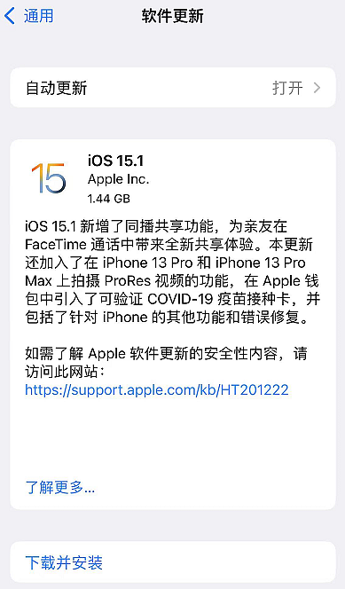 苹果关闭iOS 15.1验证通道 禁止用户降级 - 1