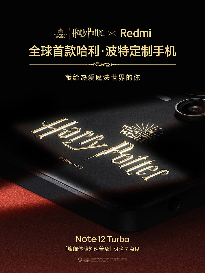 Redmi Note 12 Turbo 哈利・波特版细节图公布，后壳印有 Harry Potter 字样 - 1