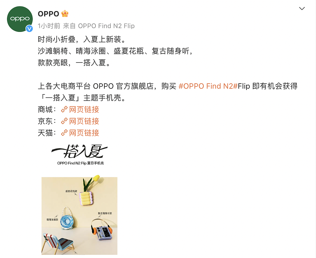 OPPO 推出新款 Find N2 Flip 折叠屏手机一搭入夏保护套：多种款式可选，暂未单独售卖 - 1