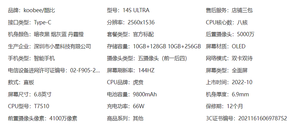 酷比 14S Ultra 手机发布：神似小米 12S Ultra，配置奇特，售价 788 元起 - 4