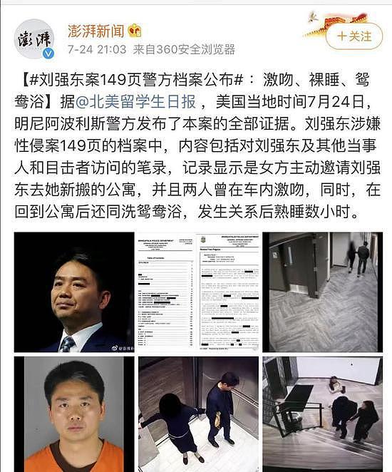 网曝刘强东涉性侵案重启调查 时隔两年在美国开庭 - 69