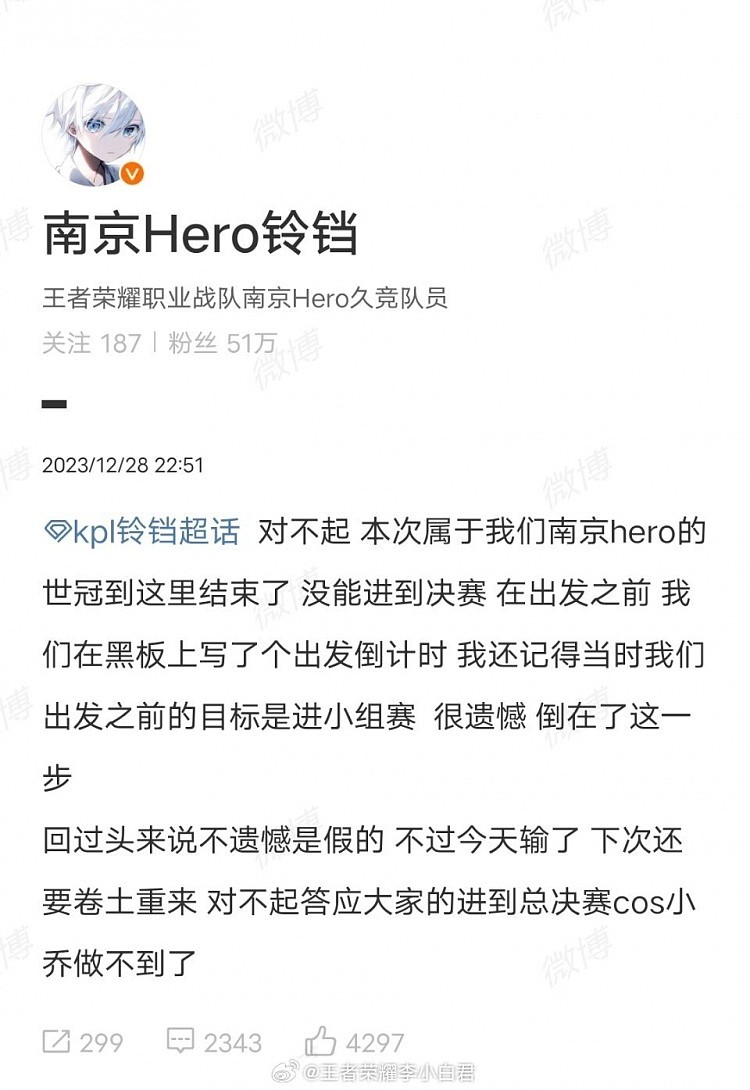 南京Hero铃铛道歉：对不起 没能进到决赛 - 2