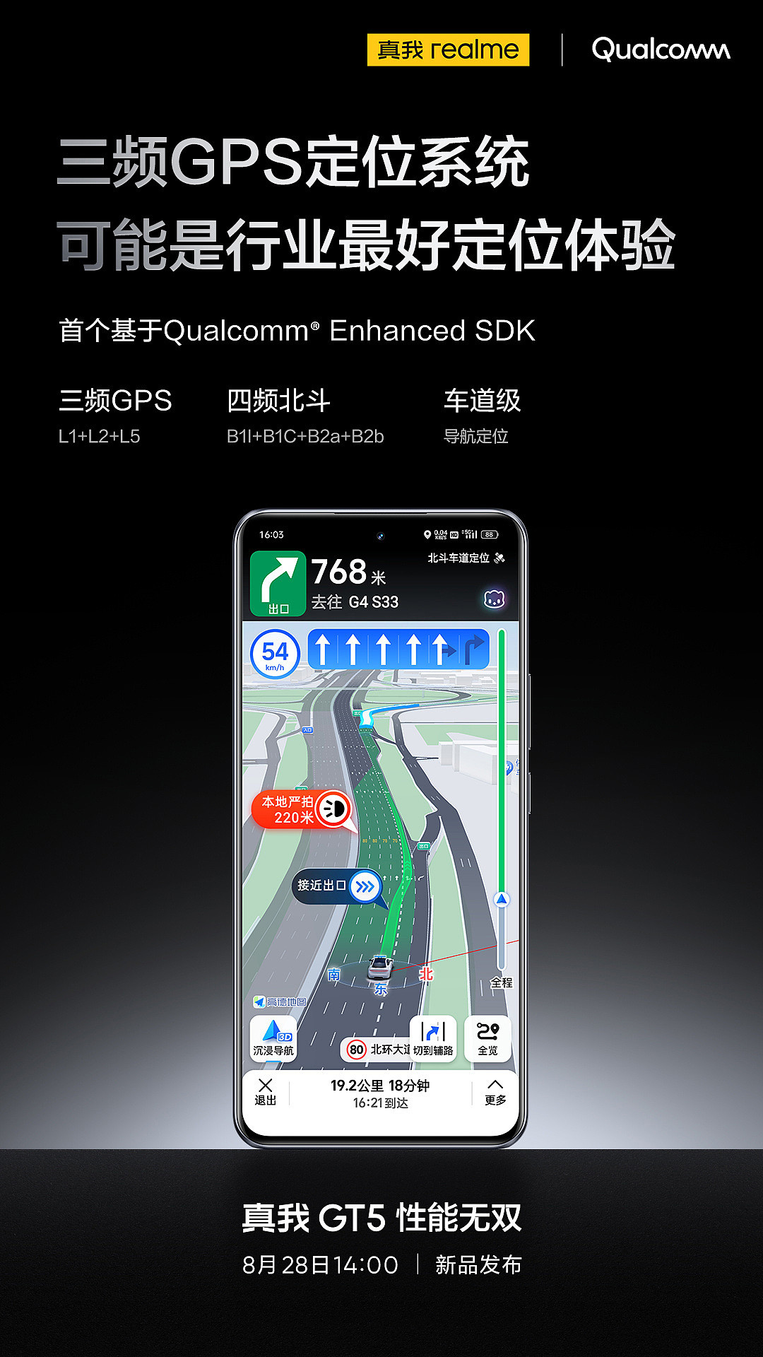 realme 真我 GT5 手机继续预热：搭载三频 GPS + 四频北斗，支持 Wi-Fi 7 协议 - 1