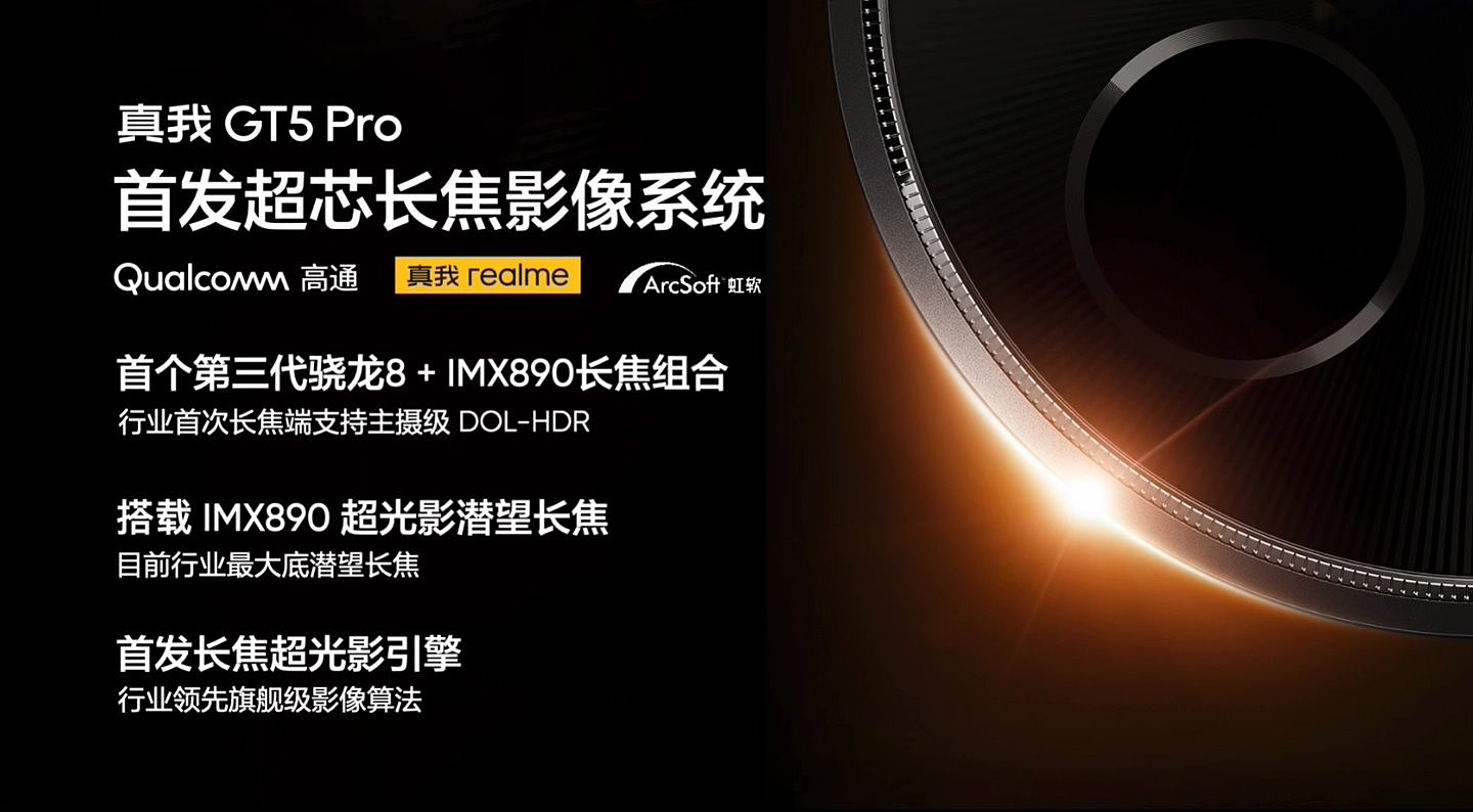 realme 真我 GT5 Pro 手机上架预约：骁龙 8 Gen 3 + IMX890 长焦，12 月 7 日发布 - 3