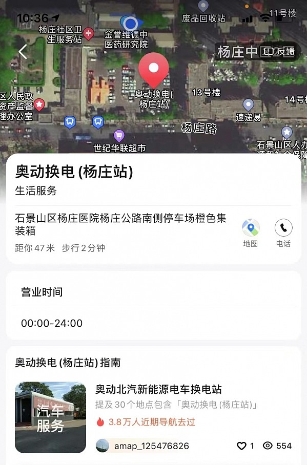 北京一出租车换电站起火 现场疑似发生爆炸 具体原因不明 - 3