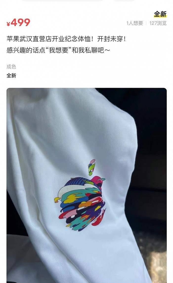 苹果武汉直营店开业送T恤 一黄牛转身将其挂闲鱼要价499元 - 1