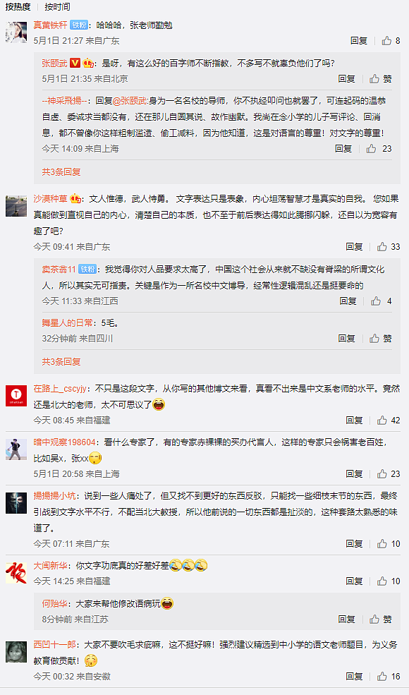 写116字被指12处语病 北大中文教授回应网友批评 - 4