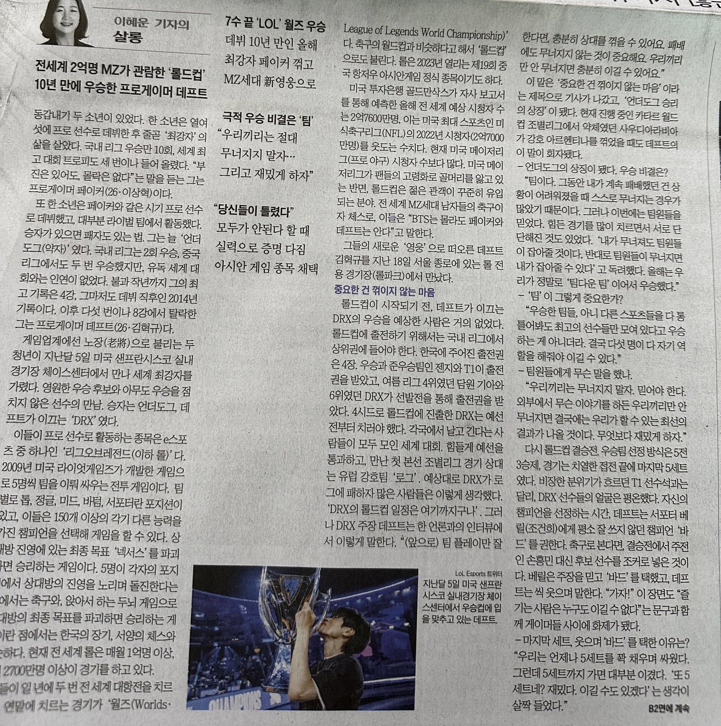 上报纸咯！韩网粉丝分享：登上《朝鲜日报》的Deft - 2