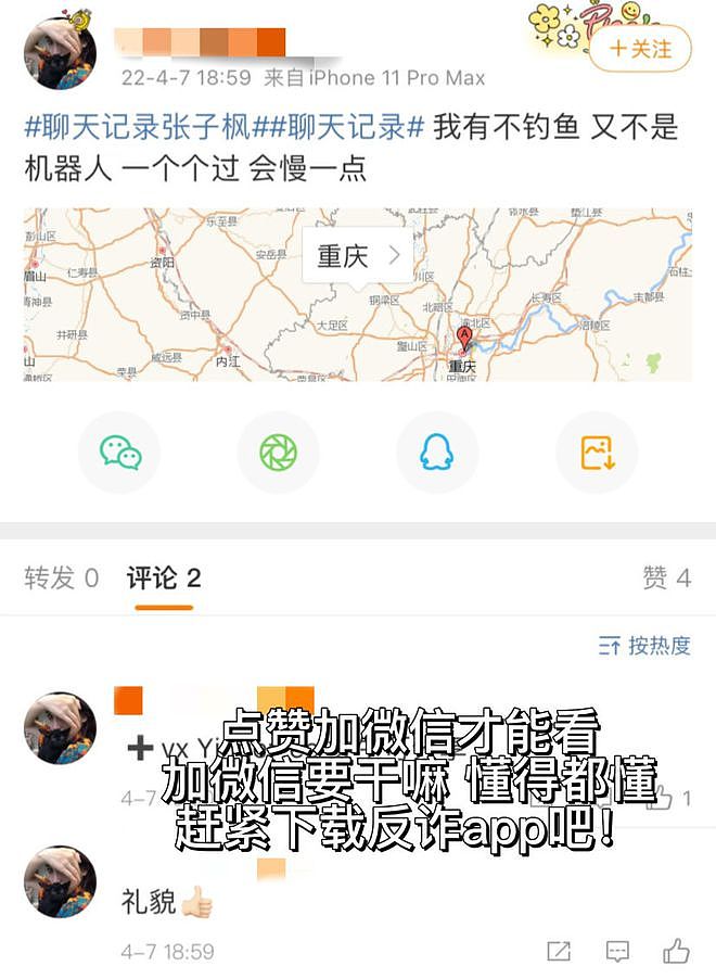 张子枫就恶意诽谤言论报案 已委托律师全权处理 - 4