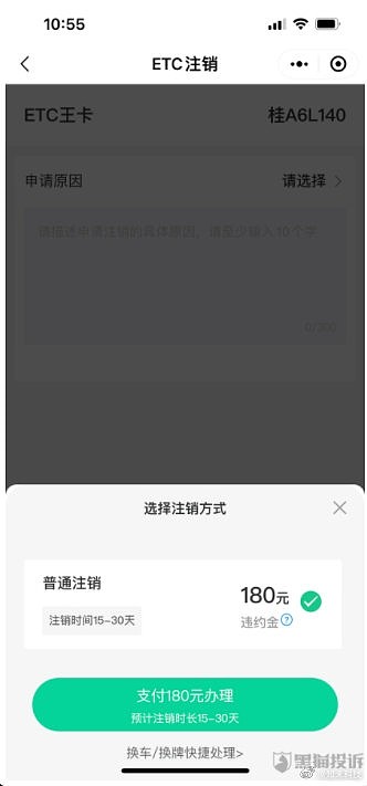 安徽ETC停止微信支付引热议 微信ETC又被曝注销难 - 2