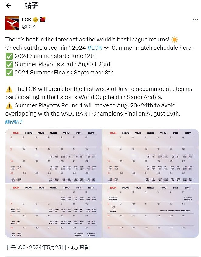 LCK夏季赛赛程：6月12日开赛，7月第一周休赛，为沙特世界杯让路 - 1