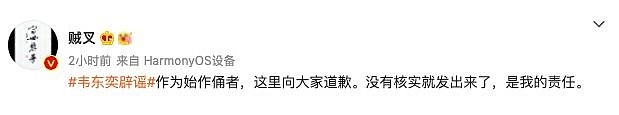 韦东奕谣言传播者道歉：发文称其一晚上解决博士团队4个月难题 - 1