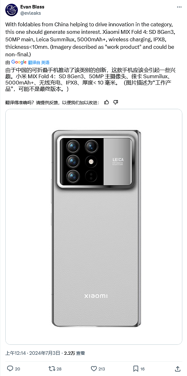 消息称小米 MIX Fold 4 折叠屏手机搭载徕卡 Summilux 镜头，使用 5000 万像素大底多焦段方案 - 2
