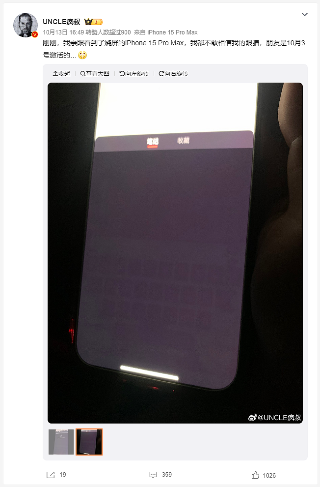 用户反馈 iPhone 15 Pro Max 出现烧屏问题 - 5