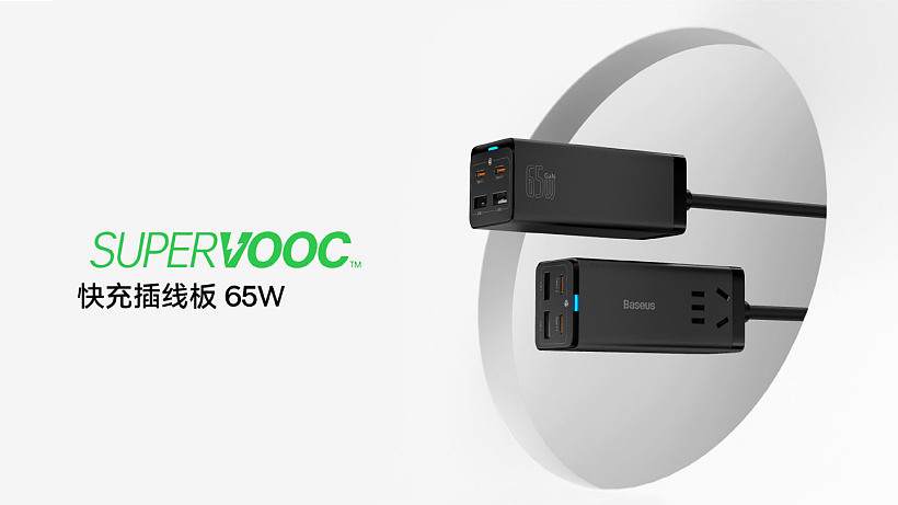 倍思发布 SUPERVOOC 快充插线板 65W：与 OPPO 联合开发，2A1C1AC 插口 - 1