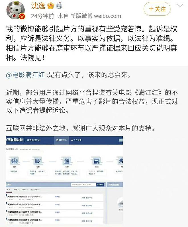 《满江红》片方起诉网络用户 被起诉复旦教授回应 - 4