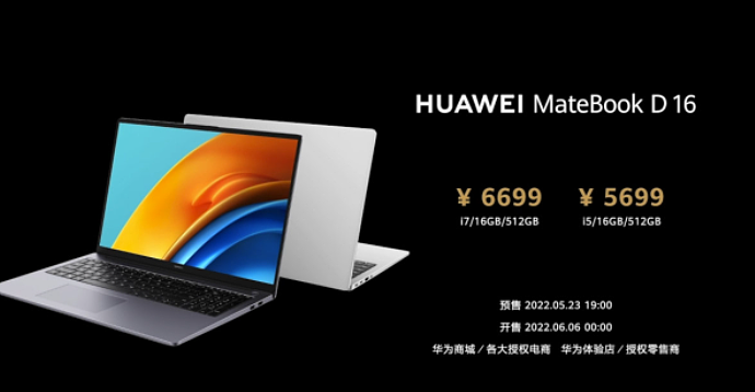 5699 元起，华为 MateBook D 16 大屏笔记本正式发布：搭载 i5-12500H / i7-12700H，首发华为 Metaline 天线技术 - 6