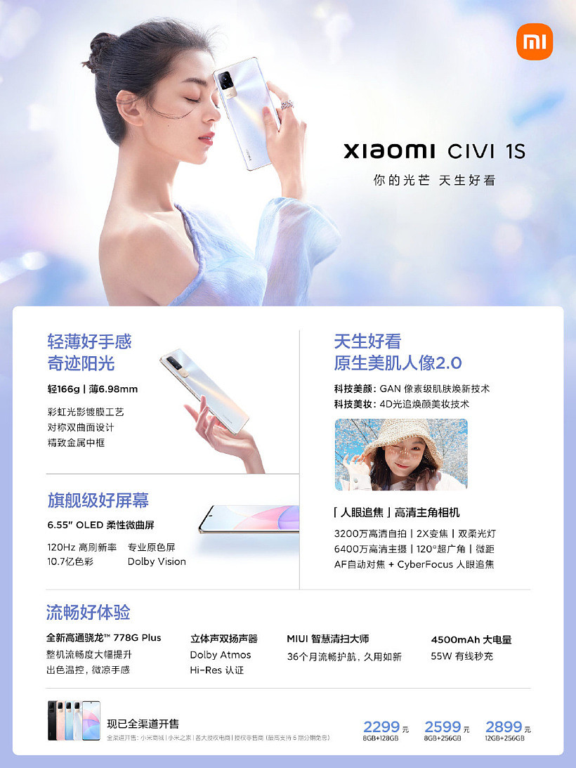2299 元起，小米 Civi 1S 正式发布：搭载高通骁龙 778G+ 芯片，是小米下巴最窄的手机 - 1