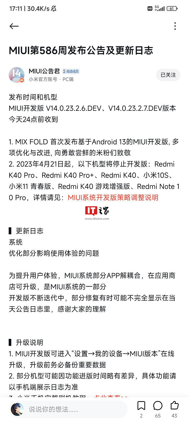 小米 10S / Redmi K40 Pro 系列等手机今年 4 月 21 日起停更 MIUI 开发版 - 1