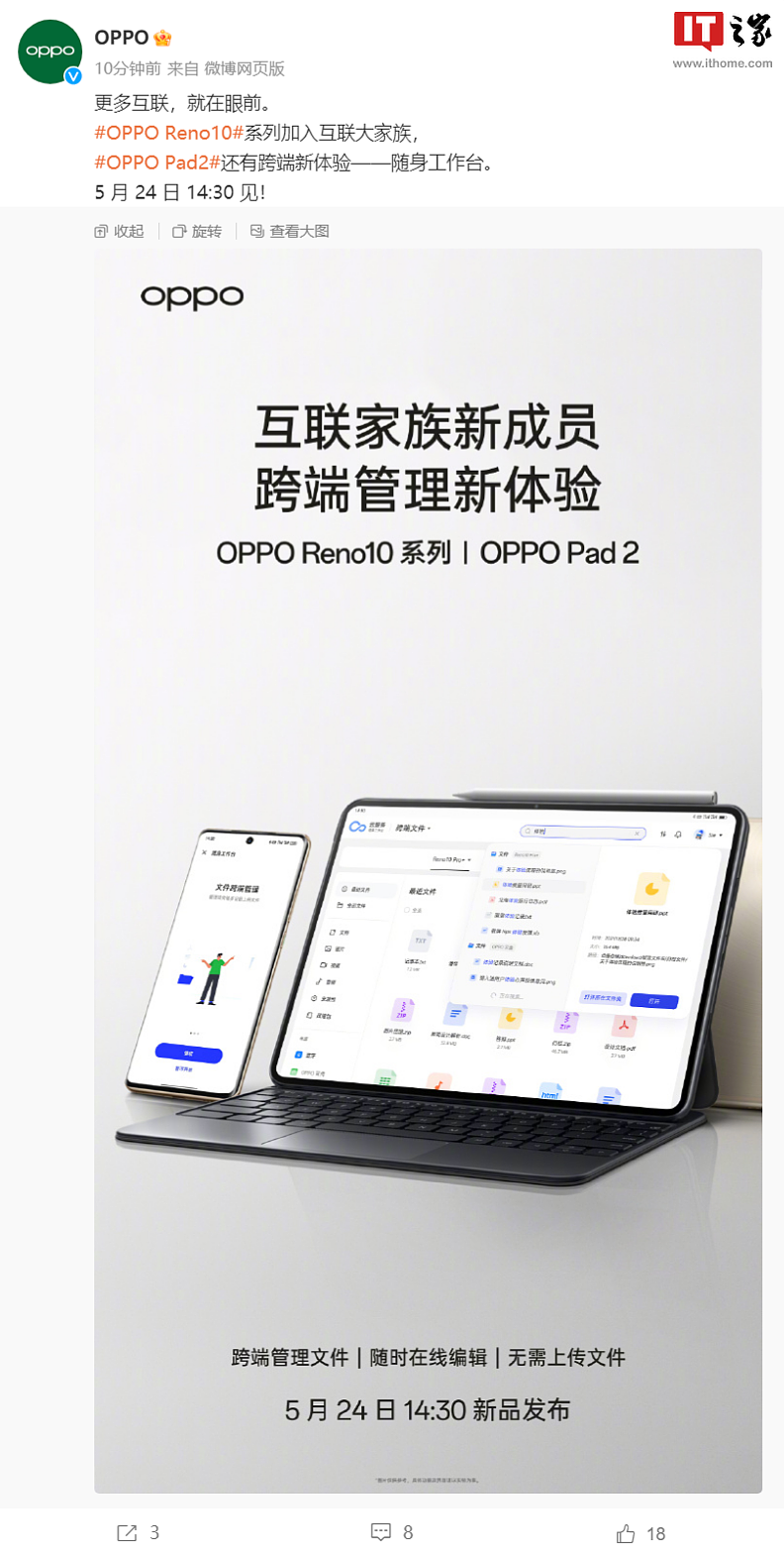 OPPO Reno10 系列手机加入互联家族，OPPO Pad 2 平板将支持随身工作台 - 1