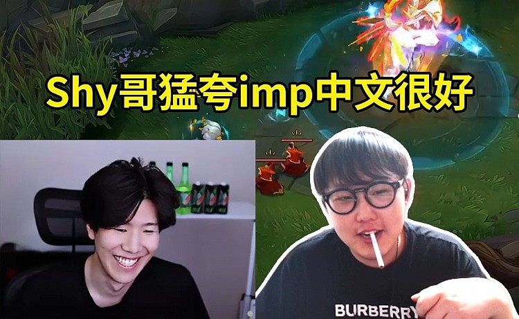 TheShy撞车imp滑板鞋：这是imp吗？那赢了呀，他滑板鞋玩得挺好啊 - 1