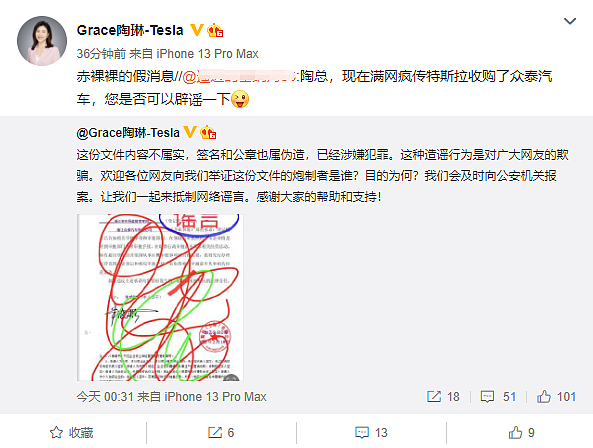网传特斯拉收购众泰汽车 陶琳辟谣：赤裸裸的假消息 - 1