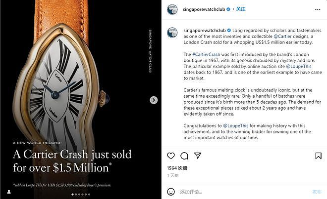 卡地亚一款1967年的 London Crash 腕表拍出150万美元，刷新纪录 - 1